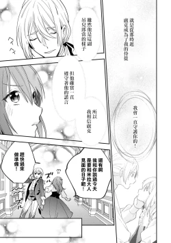 Page 6 of sunaoninarenai ojōsama to dekiai shitsuji…… | 不坦率的大小姐和溺爱她的执事先生