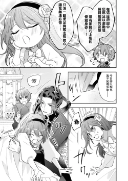Page 8 of sunaoninarenai ojōsama to dekiai shitsuji…… | 不坦率的大小姐和溺爱她的执事先生