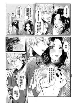 Page 3 of kebyō ga barete… hakui o kita kare ni Naka made `shinsatsu' sa rete! ? | 装病暴露了之后，被穿着白大褂的他诊察至深处！？