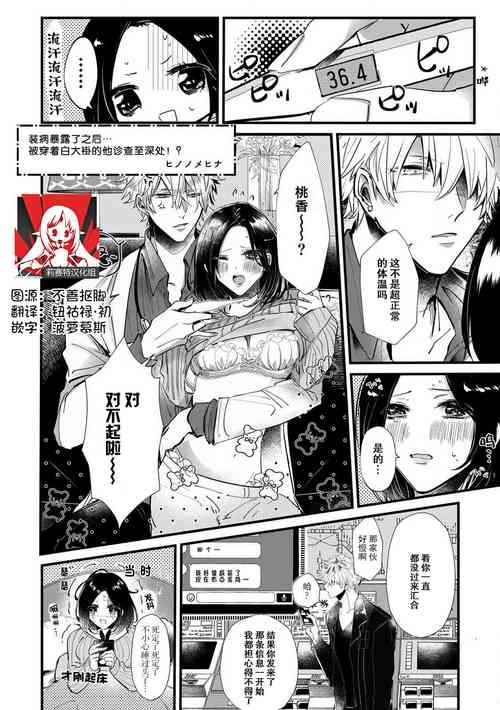 Download kebyō ga barete… hakui o kita kare ni Naka made `shinsatsu' sa rete! ? | 装病暴露了之后，被穿着白大褂的他诊察至深处！？