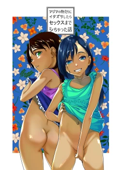 Page 2 of A story about having sex with an Asian salesman