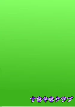 Page 23 of Seishi de Saimin Sareru Sanae-san