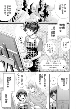 Page 2 of rūmumeito no osu ♂ suitchi ga haitta kudan| 关于我的室友有着 雄性♂开关的这件事 ～昨日的闺蜜竟成今日的恋人?!～