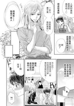 Page 3 of rūmumeito no osu ♂ suitchi ga haitta kudan| 关于我的室友有着 雄性♂开关的这件事 ～昨日的闺蜜竟成今日的恋人?!～