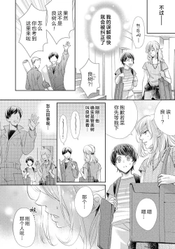 Page 5 of rūmumeito no osu ♂ suitchi ga haitta kudan| 关于我的室友有着 雄性♂开关的这件事 ～昨日的闺蜜竟成今日的恋人?!～