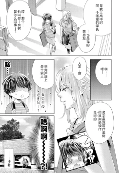 Page 6 of rūmumeito no osu ♂ suitchi ga haitta kudan| 关于我的室友有着 雄性♂开关的这件事 ～昨日的闺蜜竟成今日的恋人?!～