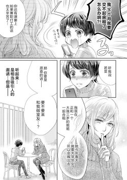 Page 8 of rūmumeito no osu ♂ suitchi ga haitta kudan| 关于我的室友有着 雄性♂开关的这件事 ～昨日的闺蜜竟成今日的恋人?!～