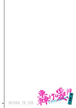 Page 20 of Todoroke Ai!! Todoroki Ichizoku Uke - Roaring love