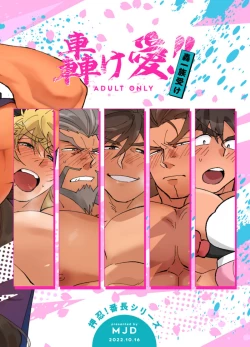 Page 47 of Todoroke Ai!! Todoroki Ichizoku Uke - Roaring love