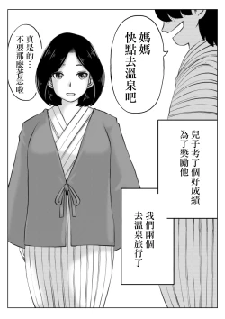 Page 2 of Haha to Moto Futokou Musuko no Onsen Ryoko | 媽媽和以前不去學校的兒子的溫泉旅行