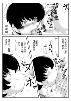 Page 6 of Hitozuma Tenchou to Himitsu no Zangyou | 人妻店長和秘密加班
