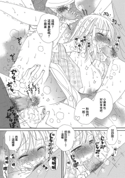 Page 16 of Idol to Batsu Batsu Batsu | 偶像與叉叉叉