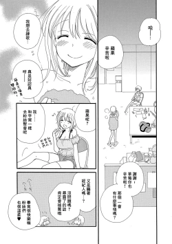 Page 2 of Idol to Batsu Batsu Batsu | 偶像與叉叉叉