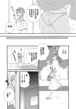 Page 3 of Idol to Batsu Batsu Batsu | 偶像與叉叉叉