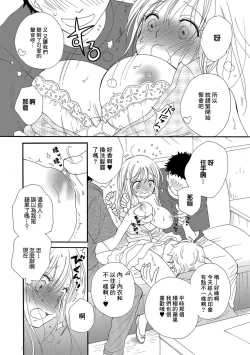 Page 5 of Idol to Batsu Batsu Batsu | 偶像與叉叉叉