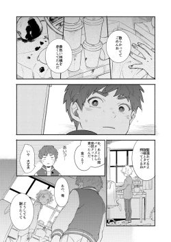 Page 28 of Paranoia Monsters The Last Volume