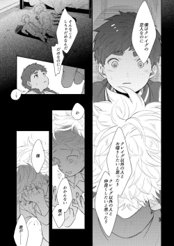 Page 33 of Paranoia Monsters The Last Volume