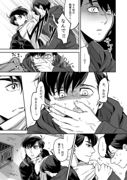 Page 16 of Ai to Iwanakya Wakaranai Darou ka