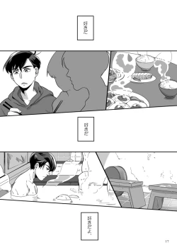 Page 18 of Ai to Iwanakya Wakaranai Darou ka