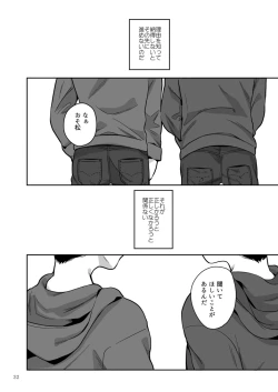 Page 33 of Ai to Iwanakya Wakaranai Darou ka