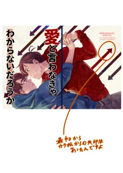 Page 41 of Ai to Iwanakya Wakaranai Darou ka