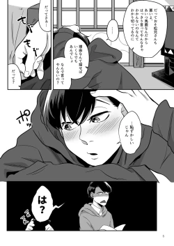 Page 6 of Ai to Iwanakya Wakaranai Darou ka