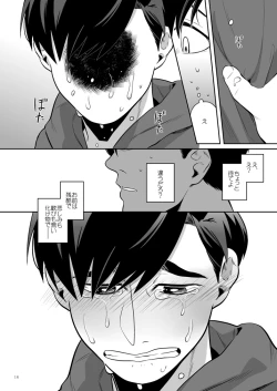 Page 17 of Globster no Doukei / Romantic no Otoshiana