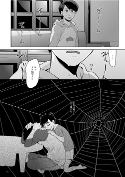Page 29 of Globster no Doukei / Romantic no Otoshiana