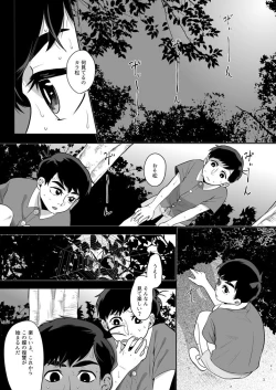 Page 4 of Globster no Doukei / Romantic no Otoshiana