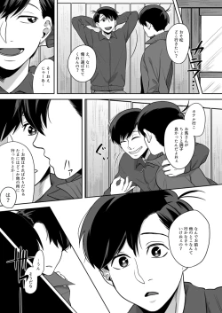 Page 8 of Globster no Doukei / Romantic no Otoshiana