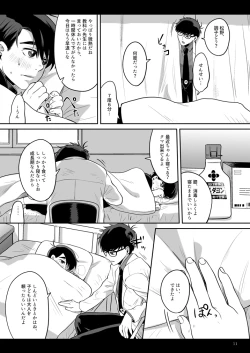 Page 12 of Anoko ni Tsuite