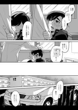 Page 17 of Anoko ni Tsuite