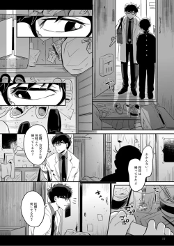 Page 18 of Anoko ni Tsuite