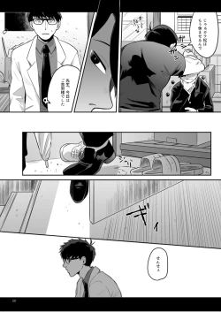 Page 21 of Anoko ni Tsuite