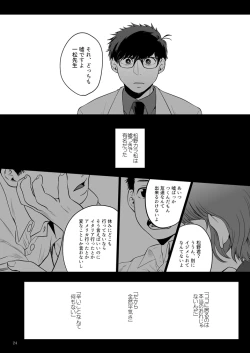 Page 25 of Anoko ni Tsuite