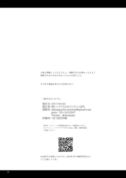 Page 29 of Anoko ni Tsuite