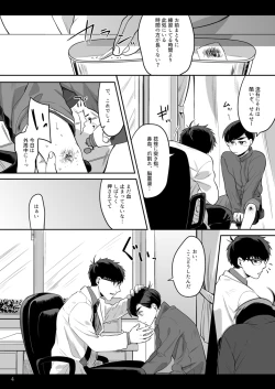 Page 5 of Anoko ni Tsuite