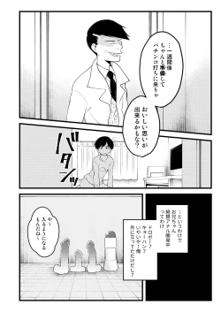 Page 16 of ojisan no chokin-bako