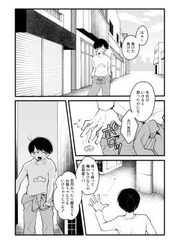 Page 6 of ojisan no chokin-bako