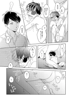 Page 20 of Afurete, Koboshite