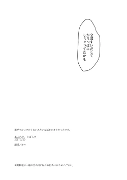 Page 39 of Afurete, Koboshite