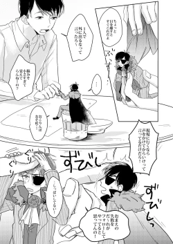 Page 8 of Afurete, Koboshite