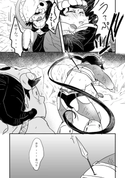 Page 18 of "Koi o wasureta kamisama no unmei"