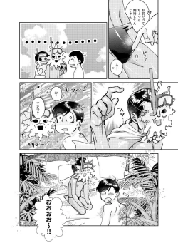 Page 5 of Manatsu no Koibito