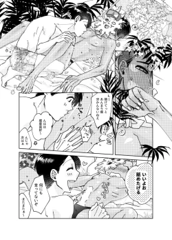 Page 7 of Manatsu no Koibito
