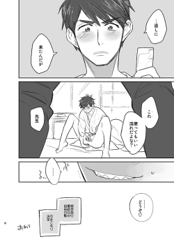 Page 17 of Natsu no basu Yasumoto 2016