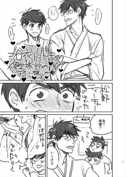 Page 2 of Natsu no basu Yasumoto 2016