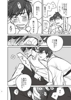 Page 7 of Natsu no basu Yasumoto 2016