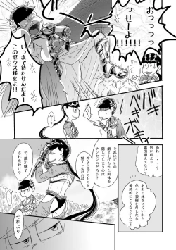 Page 14 of "Shuryusseru wa hako no naka''