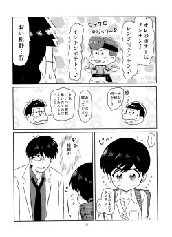 Page 17 of Matsuno-kun to sensei no ×××